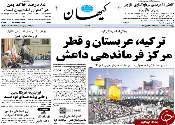 تصاویر صفحه نخست روزنامه&zwnj;های پنجشنبه 4 تیر