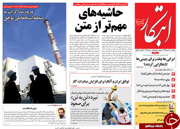 تصاویر صفحه نخست روزنامه&zwnj;های پنجشنبه 4 تیر