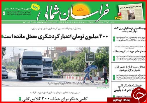 تصاویر صفحه نخست روزنامه&zwnj; استان&zwnj;ها پنجشنبه 4 تیر ماه