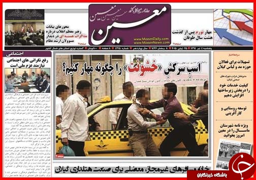 تصاویر صفحه نخست روزنامه&zwnj; استان&zwnj;ها پنجشنبه 4 تیر ماه