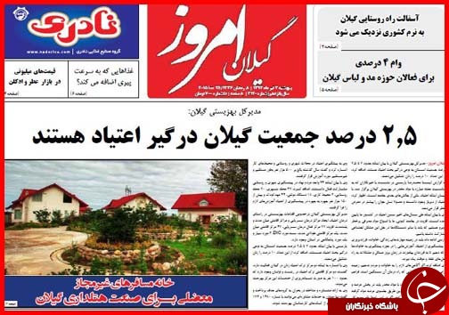 تصاویر صفحه نخست روزنامه&zwnj; استان&zwnj;ها پنجشنبه 4 تیر ماه