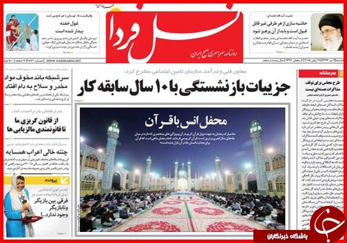 تصاویر صفحه نخست روزنامه&zwnj; استان&zwnj;ها پنجشنبه 4 تیر ماه