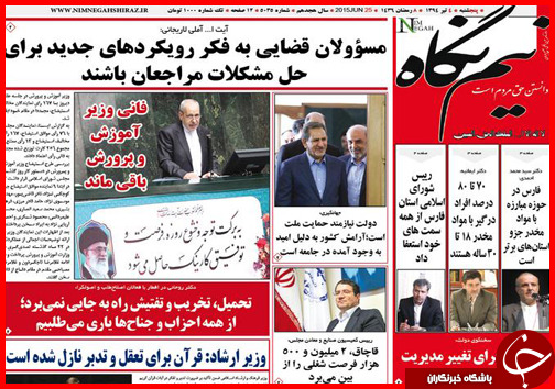 تصاویر صفحه نخست روزنامه&zwnj; استان&zwnj;ها پنجشنبه 4 تیر ماه