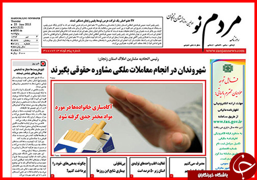 تصاویر صفحه نخست روزنامه&zwnj; استان&zwnj;ها پنجشنبه 4 تیر ماه