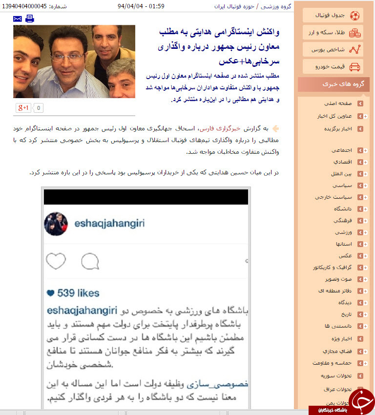 هدایتی پست جنجالیش را حذف کرد