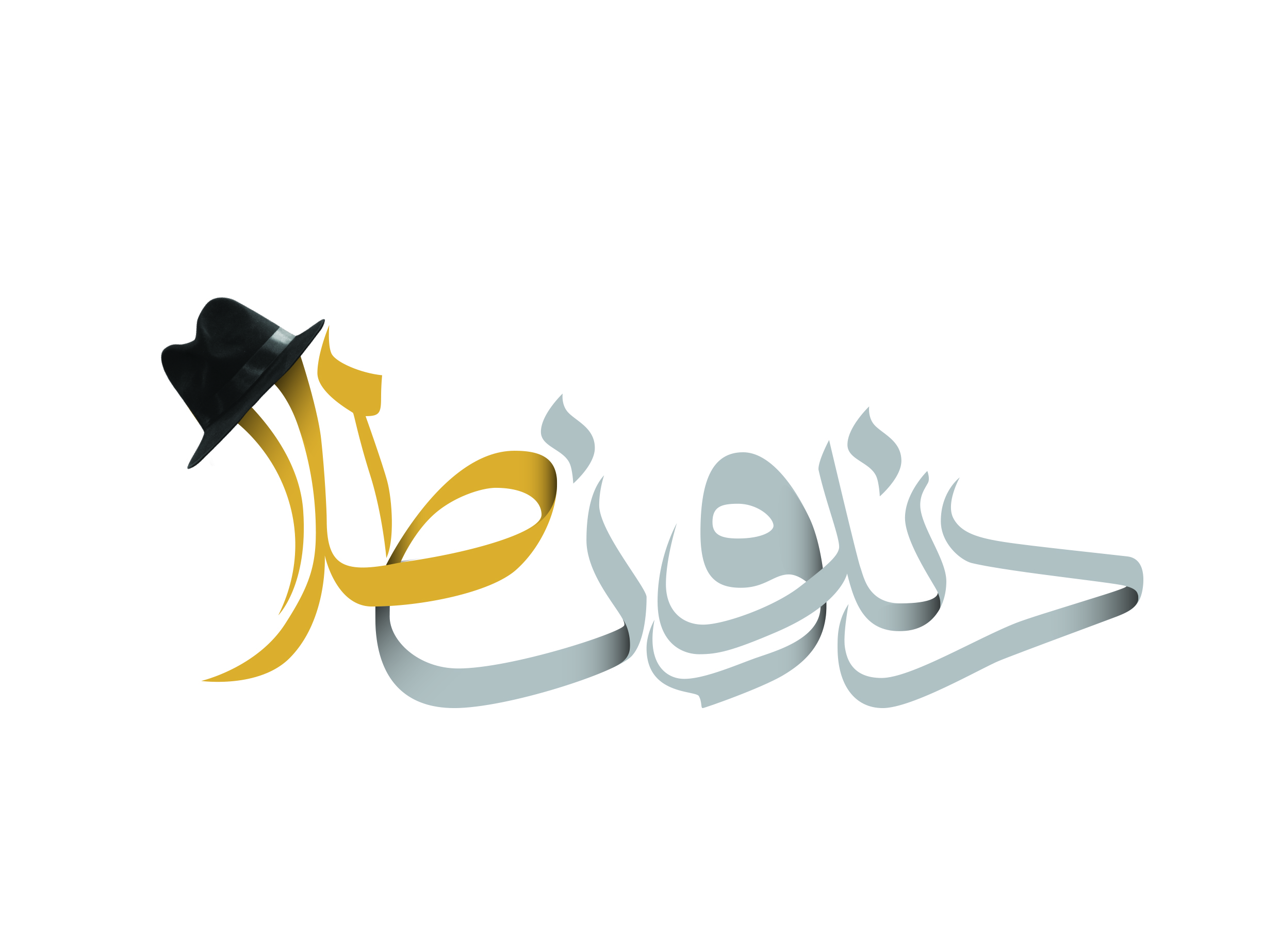 «دندون طلا» به پایان رسید/ رونمایی از نام نوشت سریال