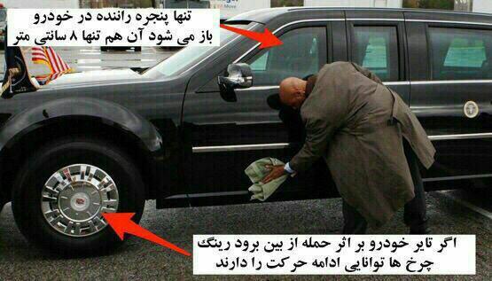 اتومبیل فوق حفاطت، قدرت یا ترس!