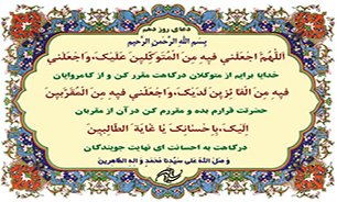 دعای روز دهم ماه مبارک رمضان + فیلم و متن