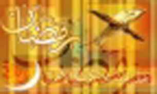 دعای روز نهم "ماه مبارک رمضان"