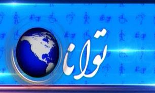 خبر توانا مورخ 5 تیرماه 94 + فیلم