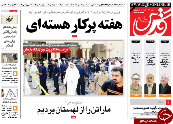 تصاویر صفحه نخست روزنامه&zwnj;های شنبه 6 تیر