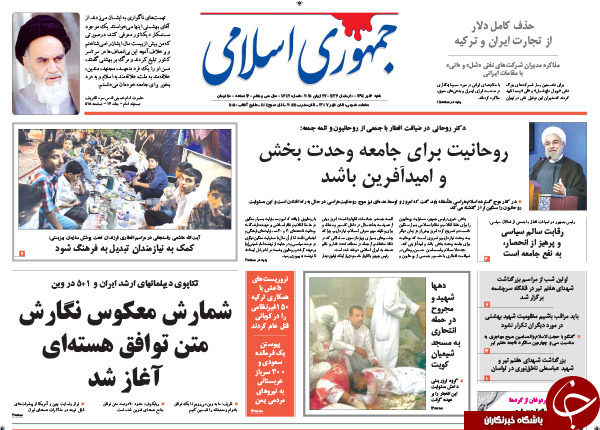 تصاویر صفحه نخست روزنامه&zwnj;های شنبه 6 تیر