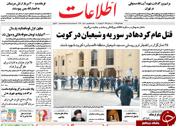 تصاویر صفحه نخست روزنامه&zwnj;های شنبه 6 تیر