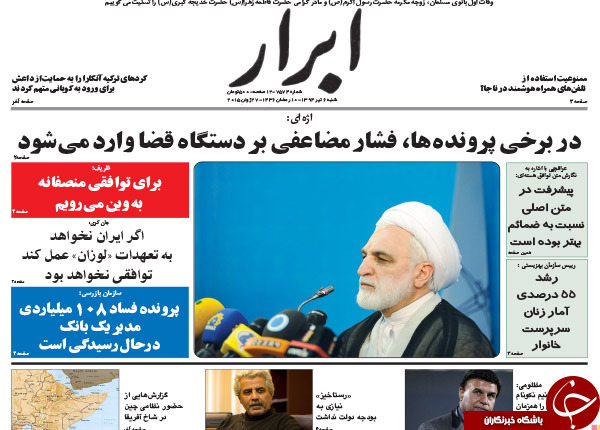 تصاویر صفحه نخست روزنامه&zwnj;های شنبه 6 تیر