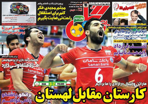 تصاویر نیم صفحه روزنامه&zwnj;های ورزشی 6 تیر