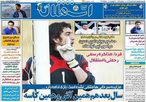 تصاویر نیم صفحه روزنامه&zwnj;های ورزشی 6 تیر