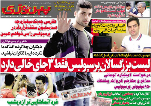 تصاویر نیم صفحه روزنامه&zwnj;های ورزشی 6 تیر
