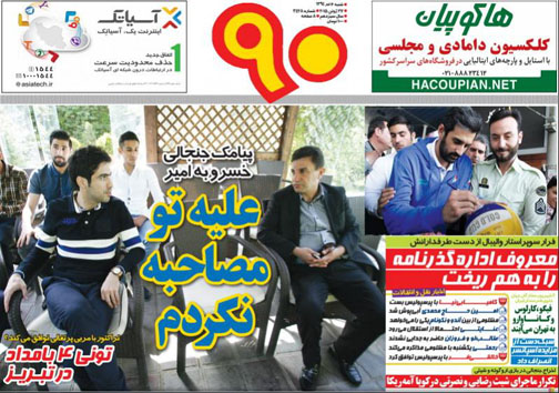 تصاویر نیم صفحه روزنامه&zwnj;های ورزشی 6 تیر