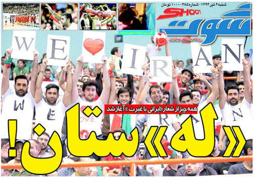 تصاویر نیم صفحه روزنامه&zwnj;های ورزشی 6 تیر