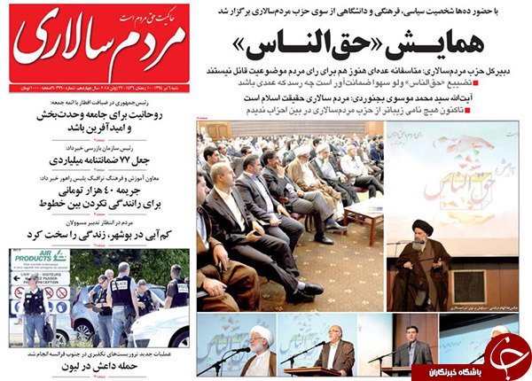 تصاویر صفحه نخست روزنامه&zwnj;های شنبه 6 تیر