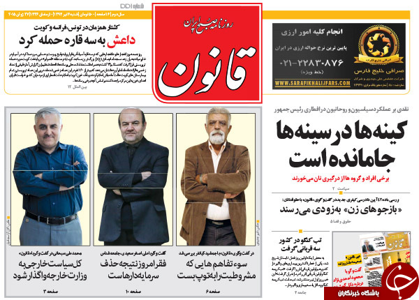 تصاویر صفحه نخست روزنامه&zwnj;های شنبه 6 تیر