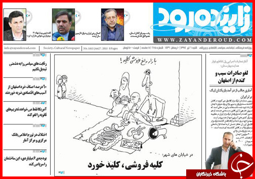 تصاویر صفحه نخست روزنامه&zwnj; استان&zwnj;ها شنبه 6 تیر