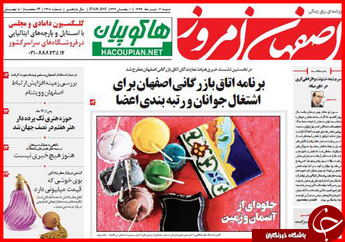 تصاویر صفحه نخست روزنامه&zwnj; استان&zwnj;ها شنبه 6 تیر