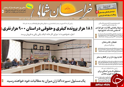 تصاویر صفحه نخست روزنامه&zwnj; استان&zwnj;ها شنبه 6 تیر