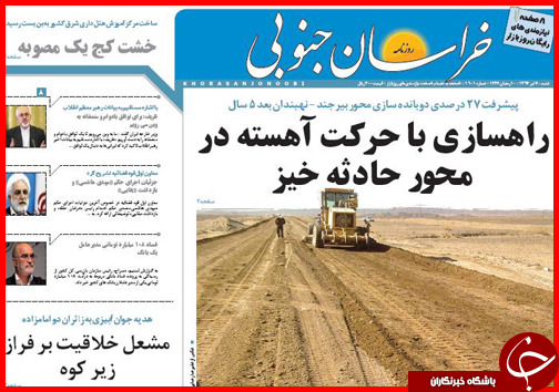 تصاویر صفحه نخست روزنامه&zwnj; استان&zwnj;ها شنبه 6 تیر