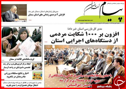 تصاویر صفحه نخست روزنامه&zwnj; استان&zwnj;ها شنبه 6 تیر