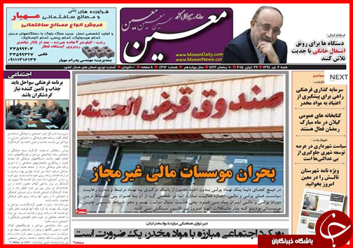 تصاویر صفحه نخست روزنامه&zwnj; استان&zwnj;ها شنبه 6 تیر