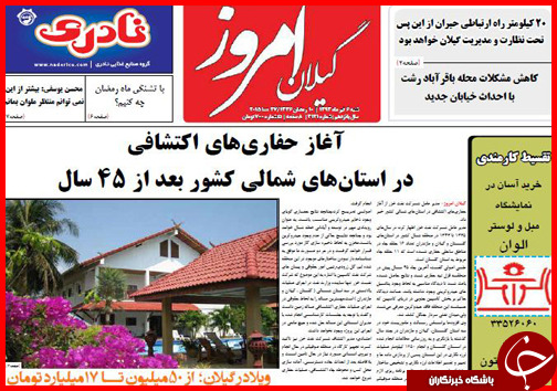تصاویر صفحه نخست روزنامه&zwnj; استان&zwnj;ها شنبه 6 تیر