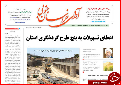 تصاویر صفحه نخست روزنامه&zwnj; استان&zwnj;ها شنبه 6 تیر