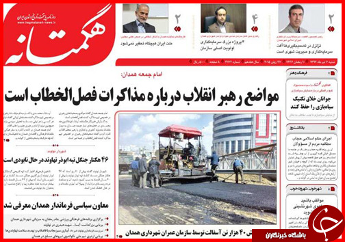 تصاویر صفحه نخست روزنامه&zwnj; استان&zwnj;ها شنبه 6 تیر