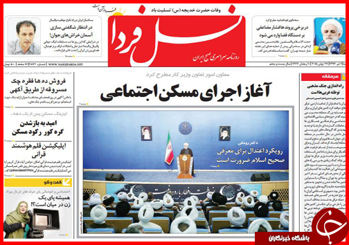 تصاویر صفحه نخست روزنامه&zwnj; استان&zwnj;ها شنبه 6 تیر