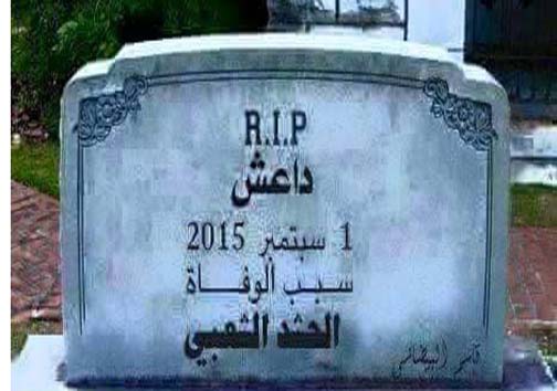 سنگ قبر داعش !+عکس