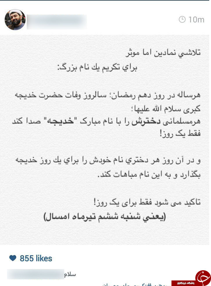 امروز همه دختران ایرانی خدیجه نام دارند