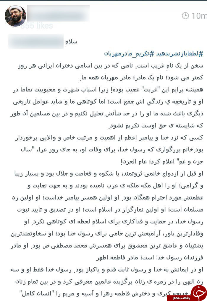 امروز همه دختران ایرانی خدیجه نام دارند