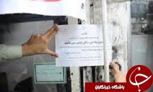 برخورد با واحدهای گردشگری متخلف در ماه رمضان