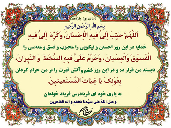 دعای روز یازدهم ماه مبارک رمضان + فیلم و متن