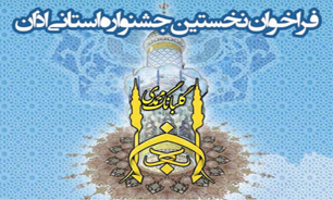 اولین جشنواره گلبانگ محمدی در استان چهارمحال و بختیاری