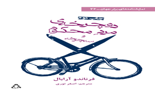 آرابال با دوچرخه و سه‌چرخه برگشت
