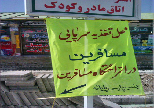 بنر عجیب در ماه رمضان+ عكس