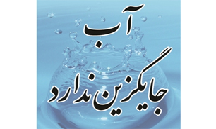 ضرورت تقويت اجرای طرح‌هاي آبخيزداری در چهارمحال و بختیاری