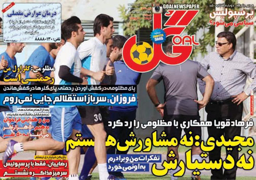 تصاویر نیم صفحه روزنامه&zwnj;های ورزشی 7 تیر