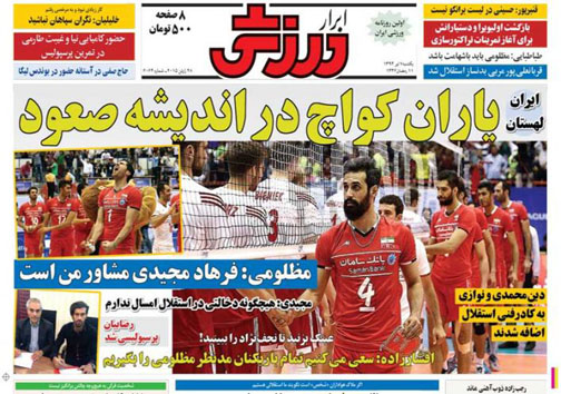 تصاویر نیم صفحه روزنامه&zwnj;های ورزشی 7 تیر