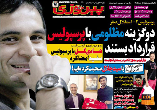 تصاویر نیم صفحه روزنامه&zwnj;های ورزشی 7 تیر