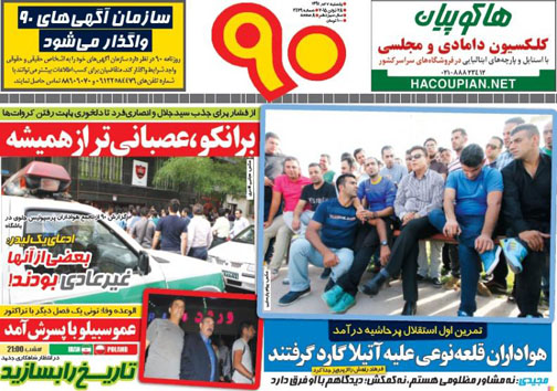تصاویر نیم صفحه روزنامه&zwnj;های ورزشی 7 تیر