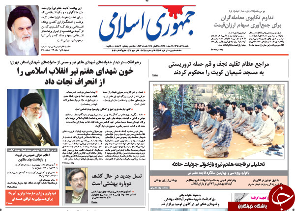 تصاویر صفحه نخست روزنامه&zwnj;های یکشنبه 7 تیر