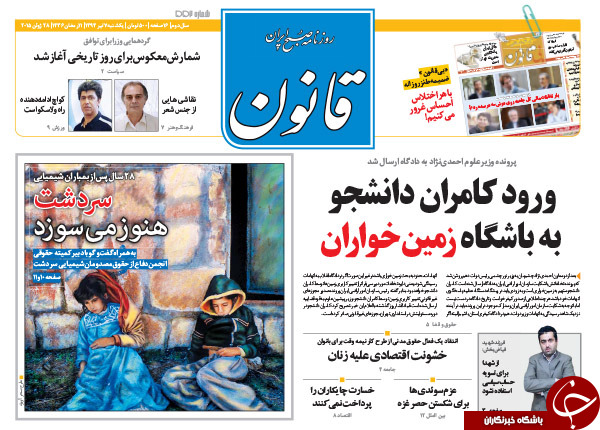 تصاویر صفحه نخست روزنامه&zwnj;های یکشنبه 7 تیر